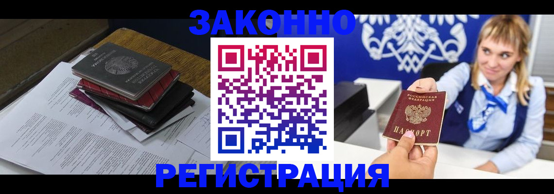 прописка регистрация в Еманжелинске