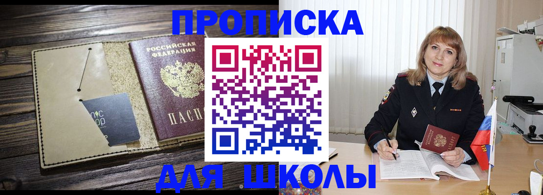 прописка в Еманжелинске
